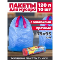 120л AV Пакеты для мусора с завязками Стандарт ПНД 120л, 10шт, рулон, синие